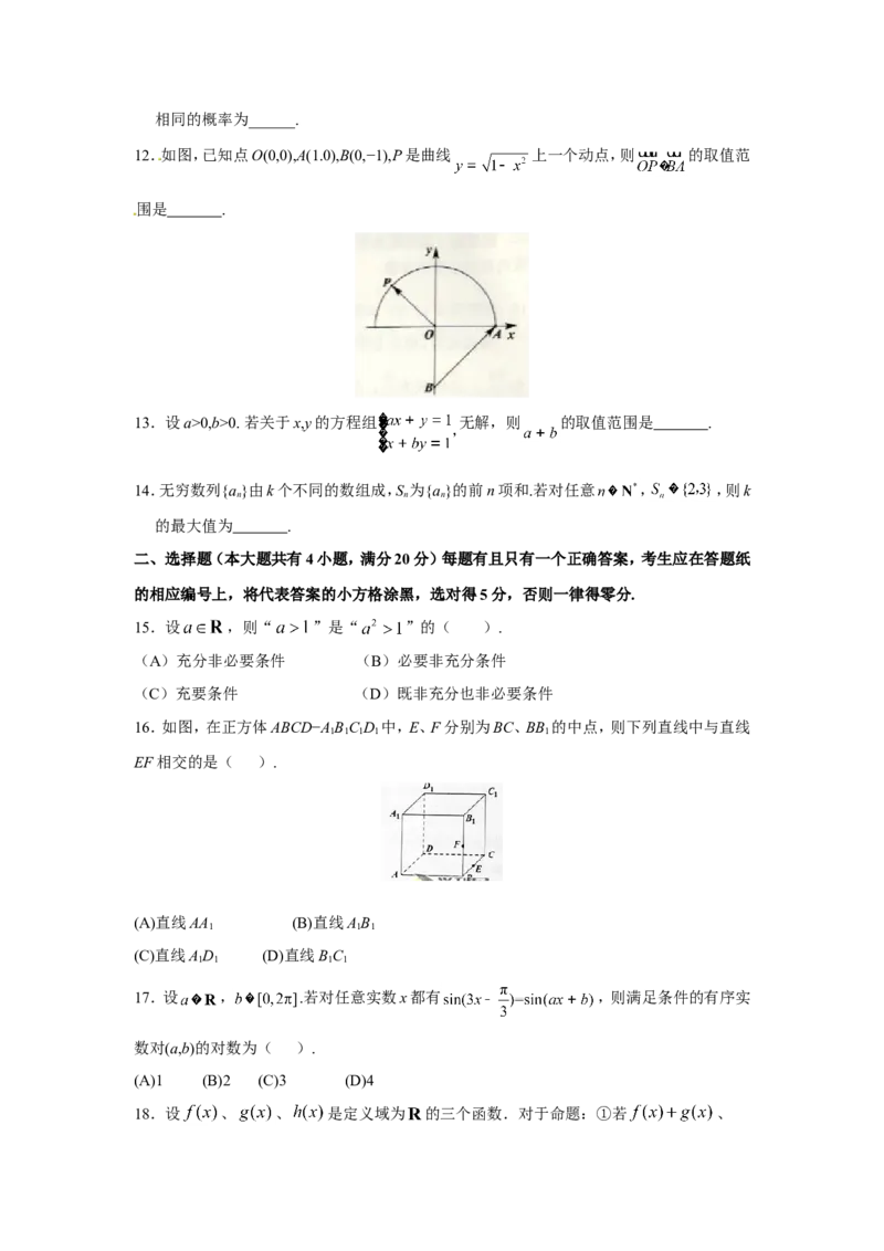 《2016年上海高考数学真题（文科）试卷（word解析版）_高考一二三轮复习_数学_2027年高考数学专项复习更新中_2008年-2026年数学高考真题-G427_2008-2020年高考_2008-2020年_地方卷》第2页预览
