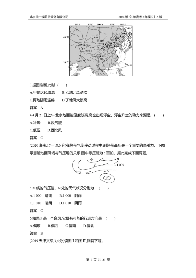 《1_3.习题部分WORD_2024版教学资源包_2024版.新高考版地理.5·3A版_5_专题三第三讲常见的天气系统_3_习题WORD》第6页预览