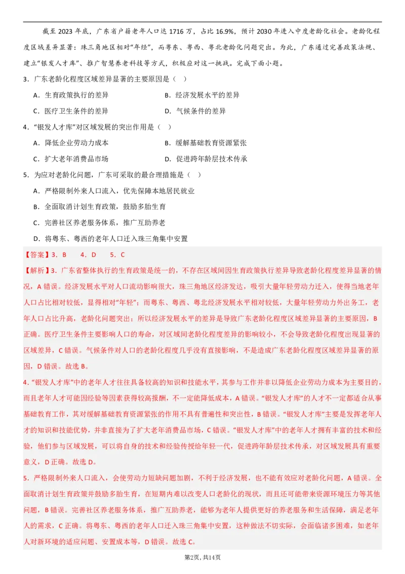 《（人教版）八年级地理上学期第一次月考卷02（全解全析）_初中全科目《第一次月考试卷》7-9年级上册_2026版初中《第一次月考》8年级上册（七科全套）（人教、北师等多版本）》第2页预览