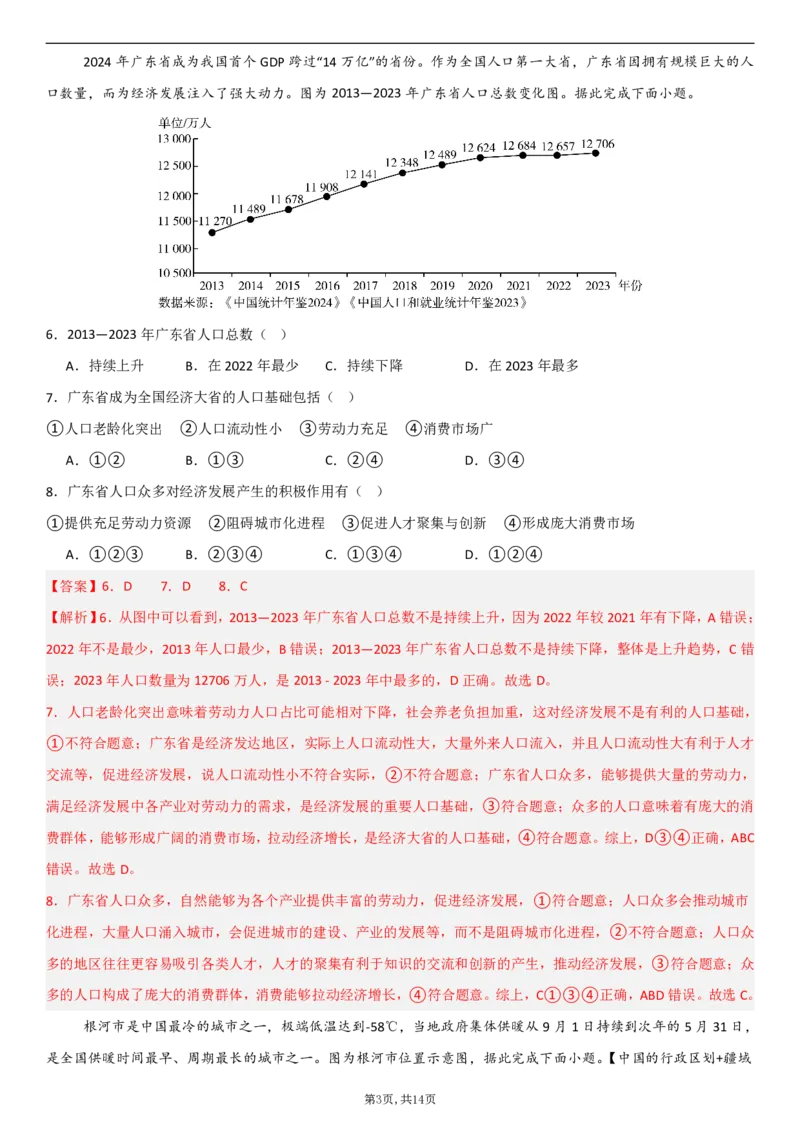 《（人教版）八年级地理上学期第一次月考卷02（全解全析）_初中全科目《第一次月考试卷》7-9年级上册_2026版初中《第一次月考》8年级上册（七科全套）（人教、北师等多版本）》第3页预览