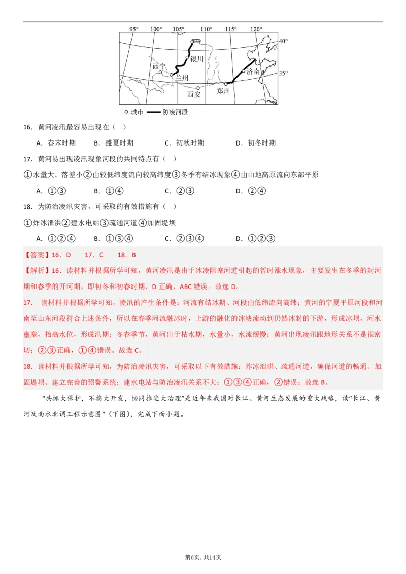 《（人教版）八年级地理上学期第一次月考卷02（全解全析）_初中全科目《第一次月考试卷》7-9年级上册_2026版初中《第一次月考》8年级上册（七科全套）（人教、北师等多版本）》第6页预览