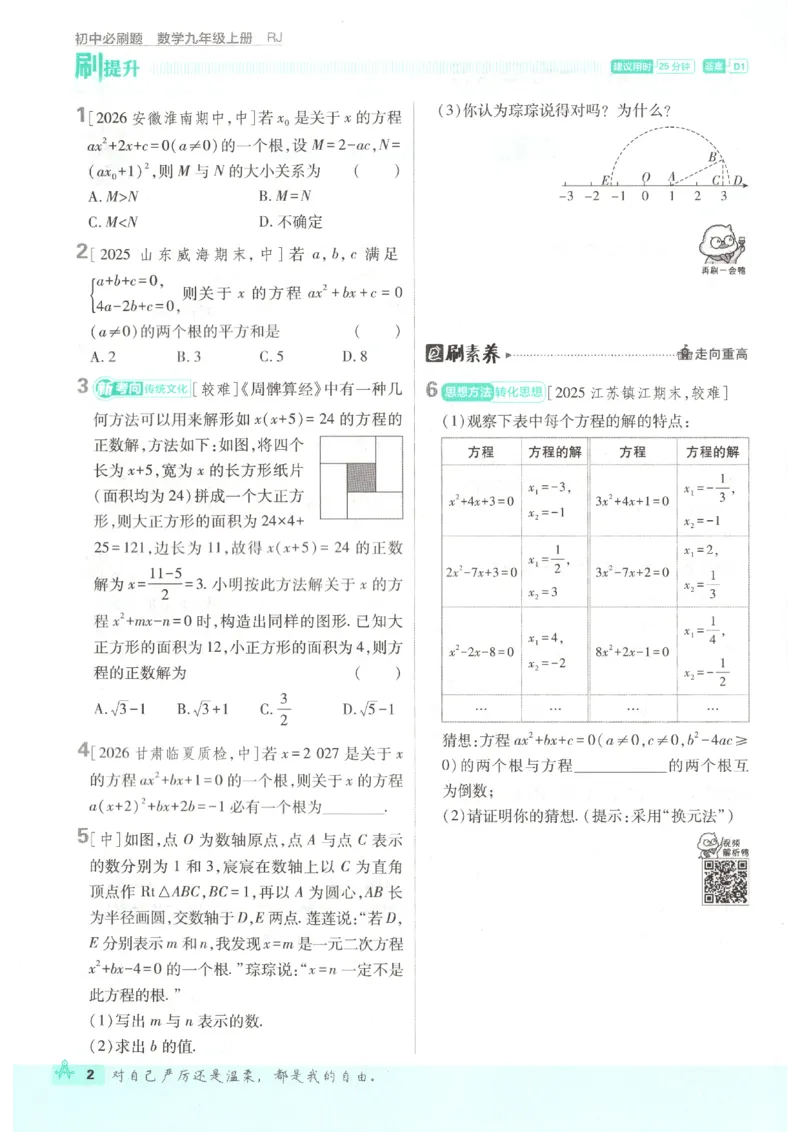 《2026秋《初中必刷题》9上数学（人教）_2026秋初中教辅合集_2026秋必刷题_2026秋《初中必刷题》9上_2026秋《初中必刷题》9上数学（人教）》第10页预览