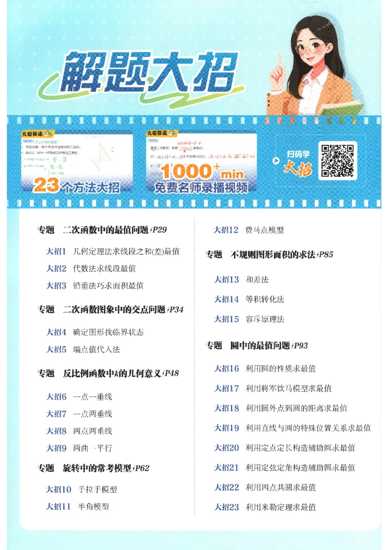 《2026秋《初中必刷题》9上数学（人教）_2026秋初中教辅合集_2026秋必刷题_2026秋《初中必刷题》9上_2026秋《初中必刷题》9上数学（人教）》第2页预览