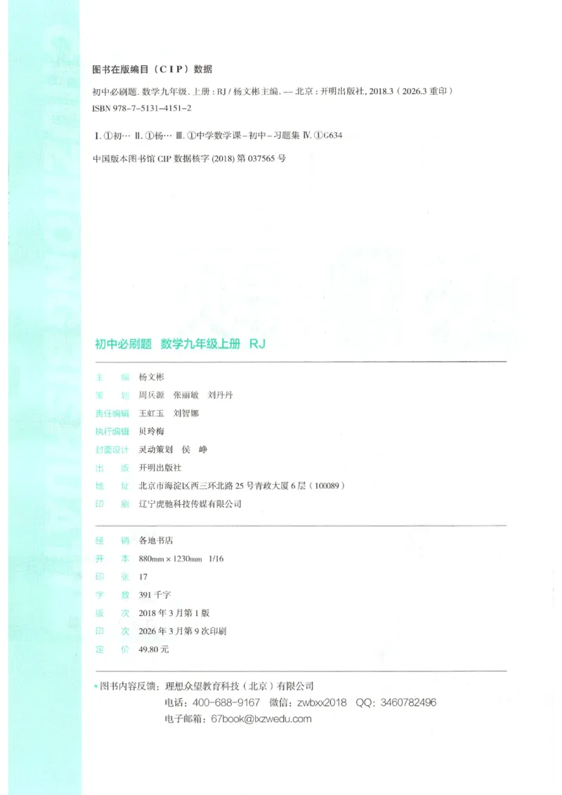 《2026秋《初中必刷题》9上数学（人教）_2026秋初中教辅合集_2026秋必刷题_2026秋《初中必刷题》9上_2026秋《初中必刷题》9上数学（人教）》第4页预览