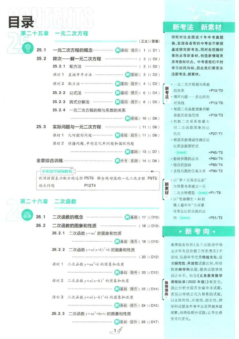 《2026秋《初中必刷题》9上数学（人教）_2026秋初中教辅合集_2026秋必刷题_2026秋《初中必刷题》9上_2026秋《初中必刷题》9上数学（人教）》第5页预览