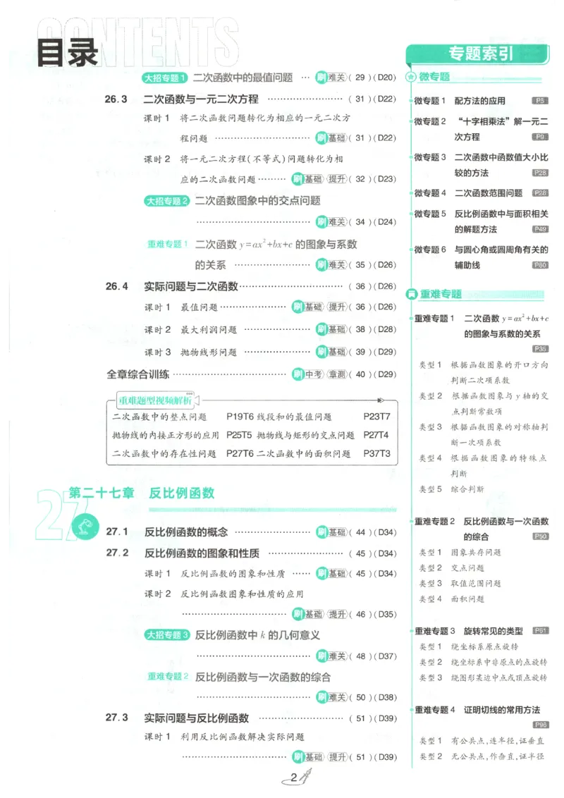 《2026秋《初中必刷题》9上数学（人教）_2026秋初中教辅合集_2026秋必刷题_2026秋《初中必刷题》9上_2026秋《初中必刷题》9上数学（人教）》第6页预览