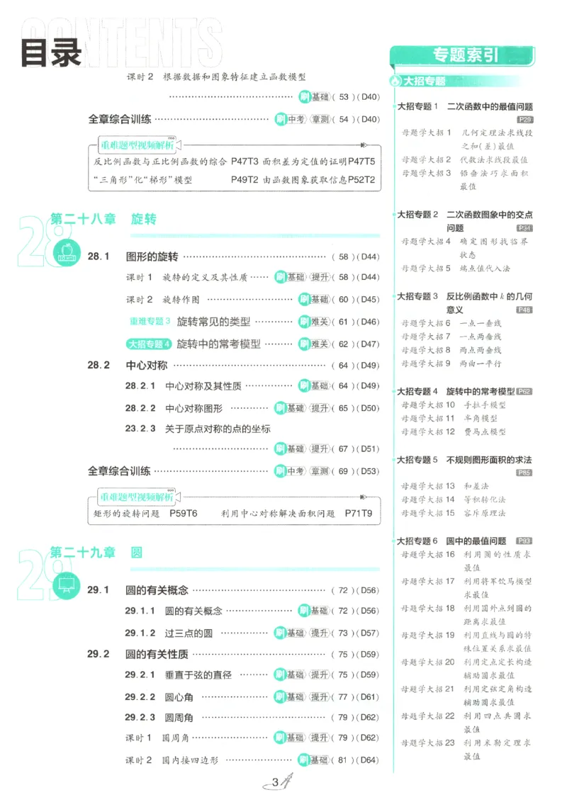 《2026秋《初中必刷题》9上数学（人教）_2026秋初中教辅合集_2026秋必刷题_2026秋《初中必刷题》9上_2026秋《初中必刷题》9上数学（人教）》第7页预览