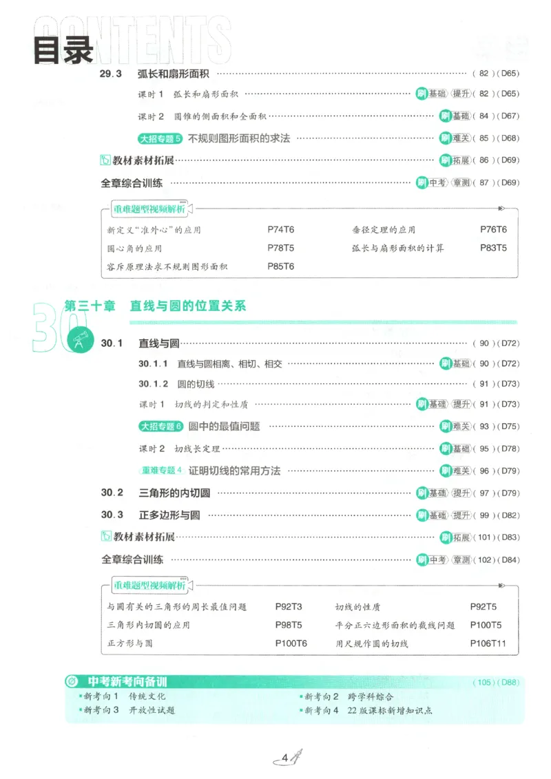 《2026秋《初中必刷题》9上数学（人教）_2026秋初中教辅合集_2026秋必刷题_2026秋《初中必刷题》9上_2026秋《初中必刷题》9上数学（人教）》第8页预览