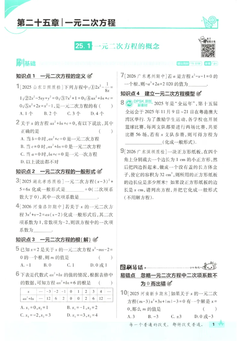 《2026秋《初中必刷题》9上数学（人教）_2026秋初中教辅合集_2026秋必刷题_2026秋《初中必刷题》9上_2026秋《初中必刷题》9上数学（人教）》第9页预览