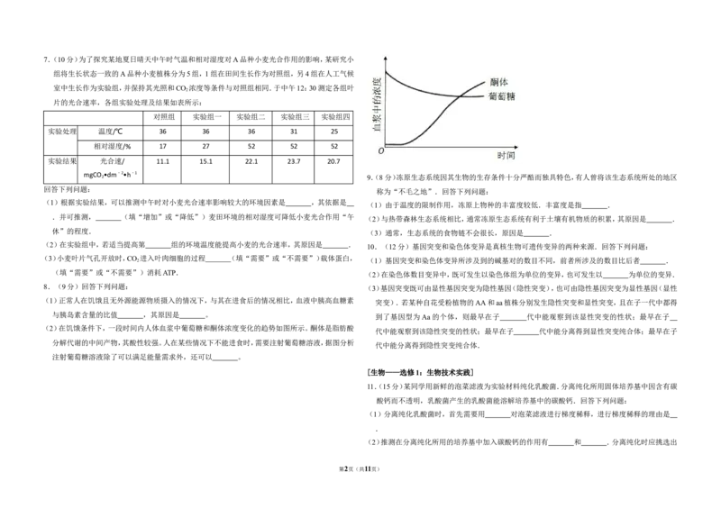 《2016年全国统一高考生物试卷（新课标ⅲ）（含解析版）_高考一二三轮复习_生物_2026年-生物高考专项复习_2008年-2025年生物高考真题_2008-2020年高考_全国卷_A3word版》第2页预览