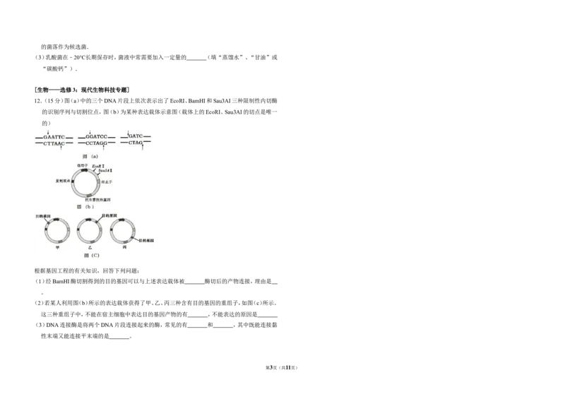 《2016年全国统一高考生物试卷（新课标ⅲ）（含解析版）_高考一二三轮复习_生物_2026年-生物高考专项复习_2008年-2025年生物高考真题_2008-2020年高考_全国卷_A3word版》第3页预览