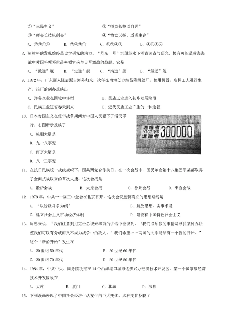 《2015年浙江省高考历史10月（含解析版）(1)_高考一二三轮复习_历史_2027年高考历史专项复习_2008年-2026年历史高考真题-G427_2008-2020年高考_地方卷_浙江高考历史08-21_A4word版》第2页预览