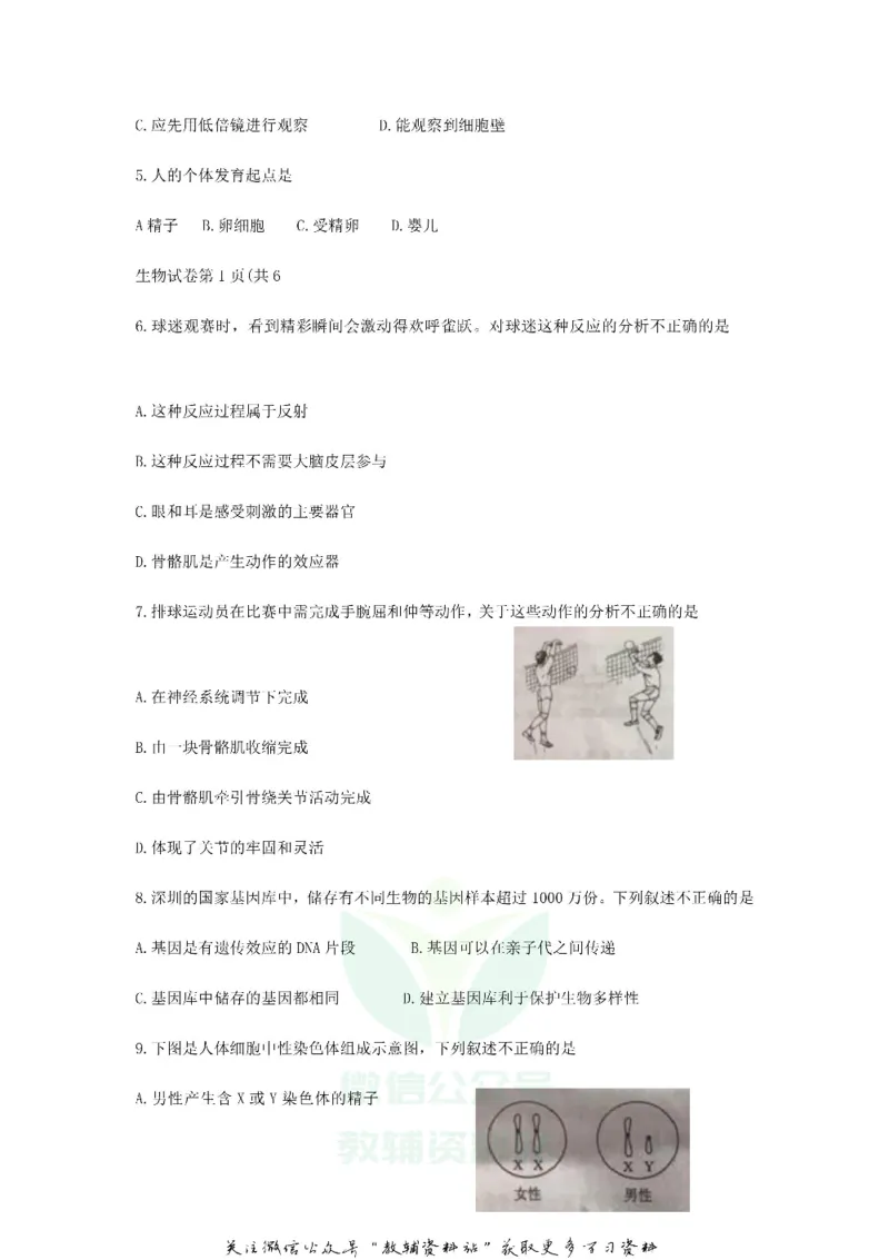 《2018北京市中考生物真题及答案_初高中资料库_初中资料库（转存避免链接过期失效）_初中生物》第2页预览