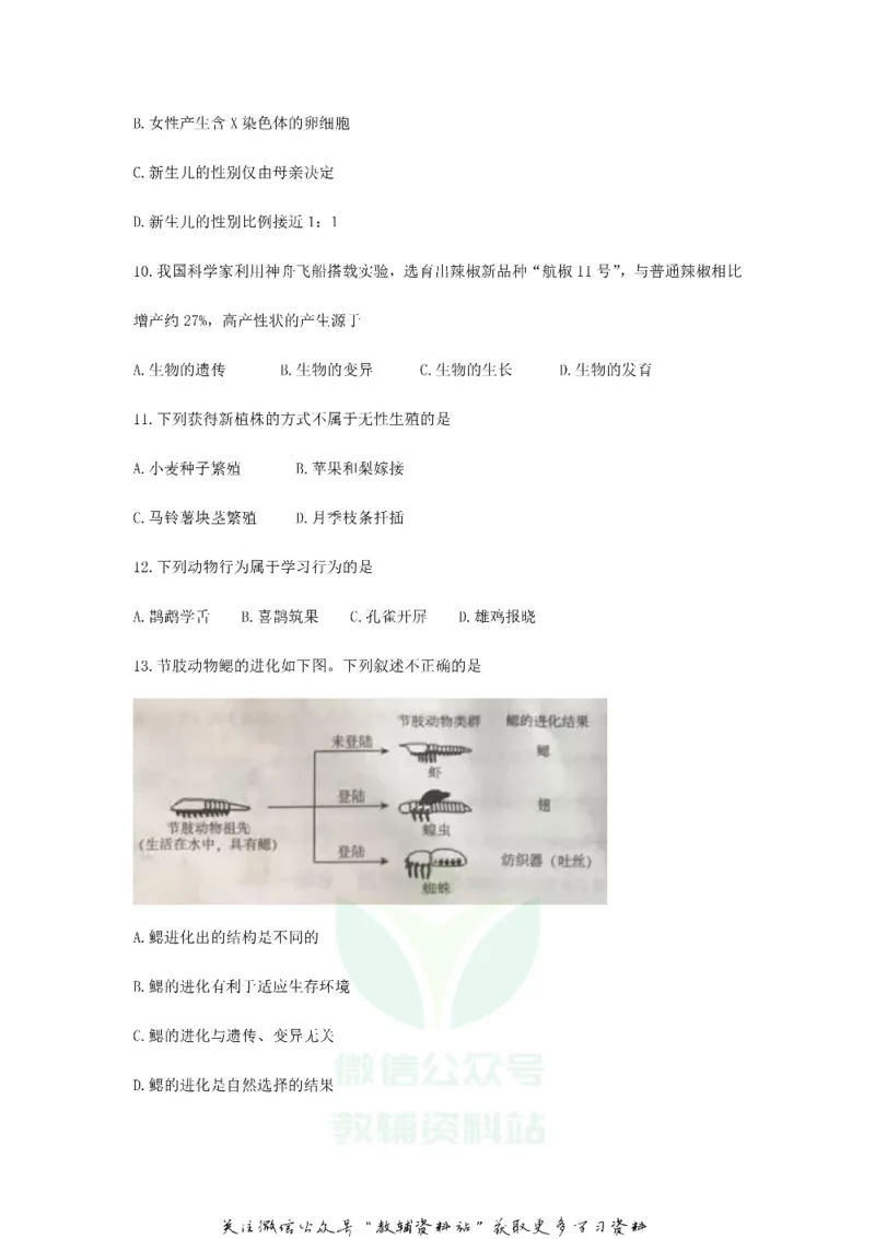 《2018北京市中考生物真题及答案_初高中资料库_初中资料库（转存避免链接过期失效）_初中生物》第3页预览