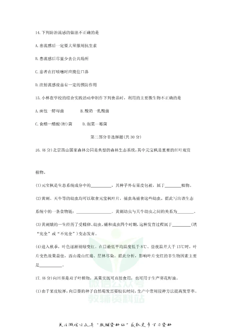 《2018北京市中考生物真题及答案_初高中资料库_初中资料库（转存避免链接过期失效）_初中生物》第4页预览