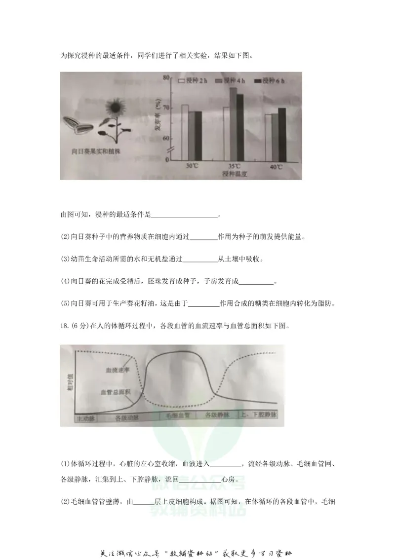 《2018北京市中考生物真题及答案_初高中资料库_初中资料库（转存避免链接过期失效）_初中生物》第5页预览