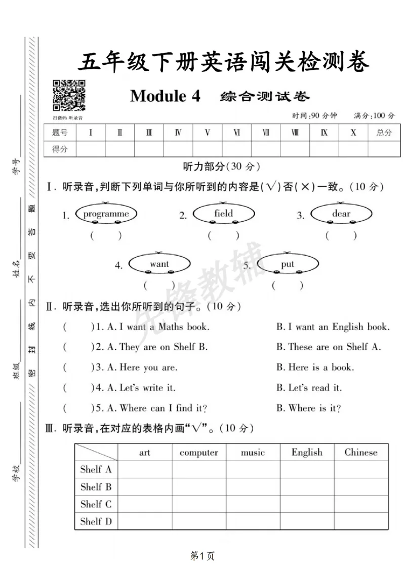 《五年级（下）英语综合从测试卷4《外研版》_5年级下册同步教辅_5下英语_五下英语外研版资料》第1页预览