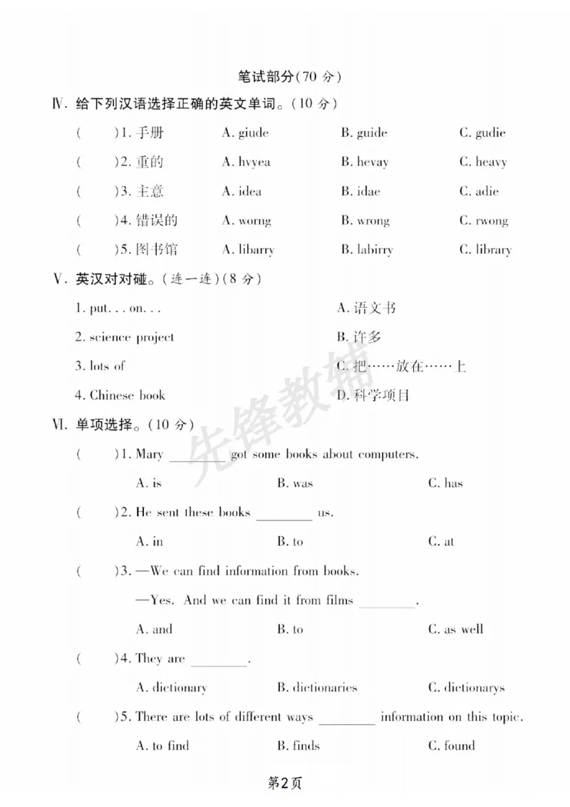 《五年级（下）英语综合从测试卷4《外研版》_5年级下册同步教辅_5下英语_五下英语外研版资料》第2页预览