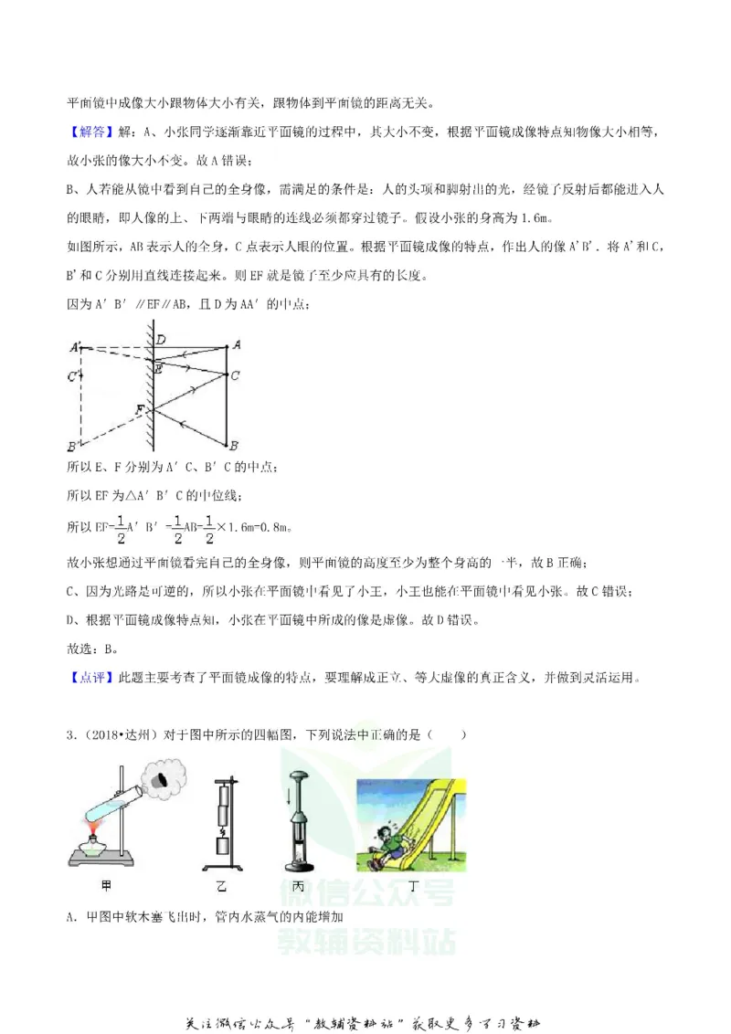 《2018四川省达州市中考物理真题及答案_初高中资料库_初中资料库（转存避免链接过期失效）_初中物理》第10页预览