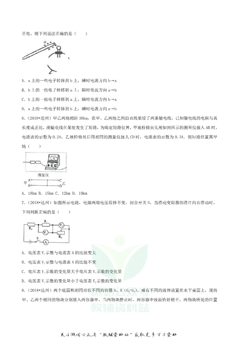 《2018四川省达州市中考物理真题及答案_初高中资料库_初中资料库（转存避免链接过期失效）_初中物理》第2页预览
