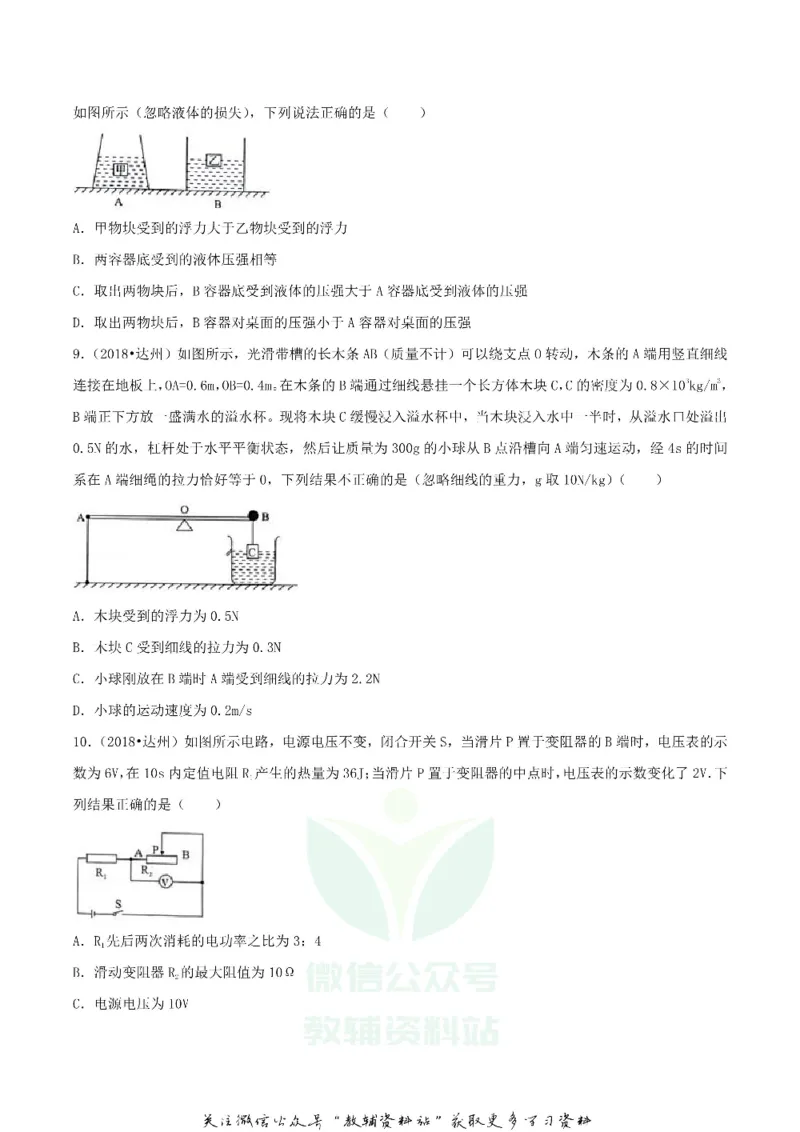 《2018四川省达州市中考物理真题及答案_初高中资料库_初中资料库（转存避免链接过期失效）_初中物理》第3页预览