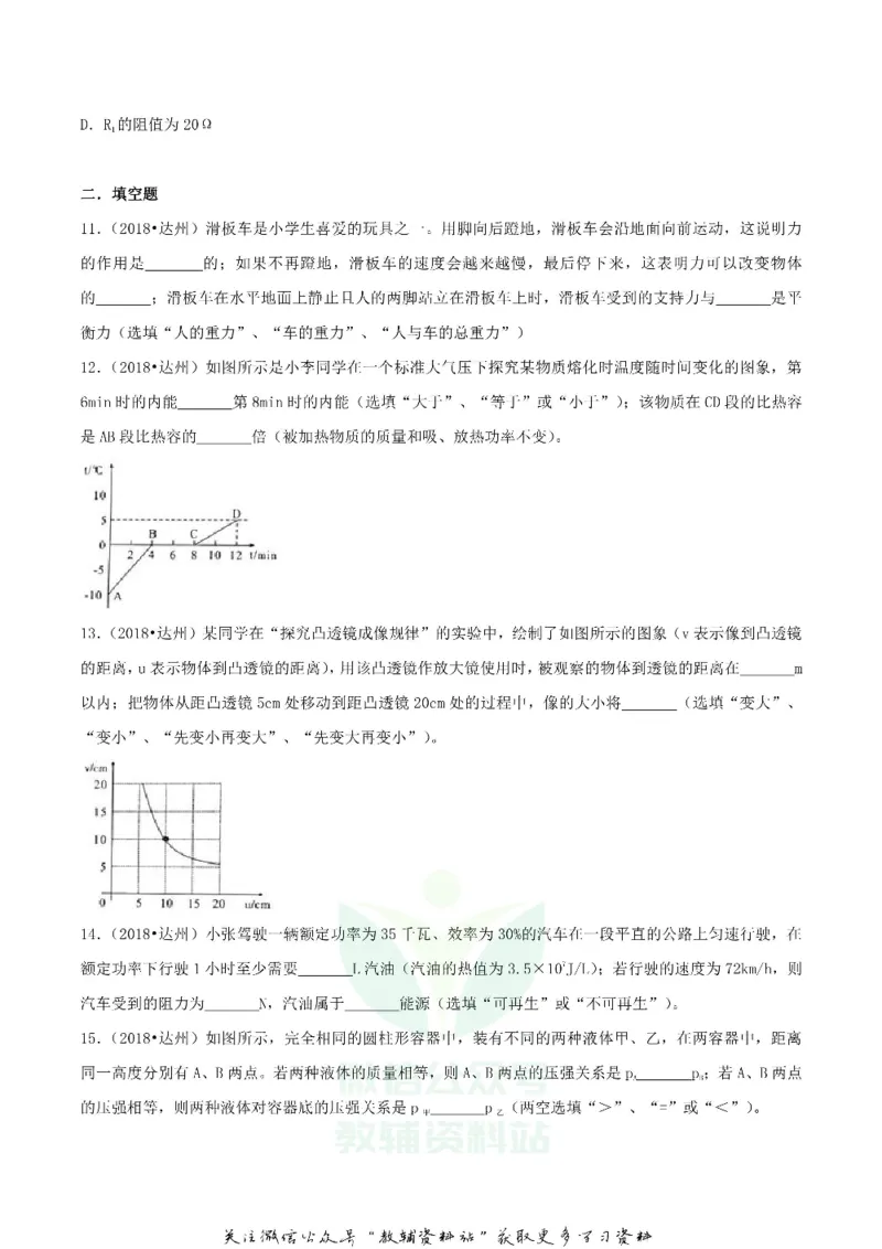《2018四川省达州市中考物理真题及答案_初高中资料库_初中资料库（转存避免链接过期失效）_初中物理》第4页预览