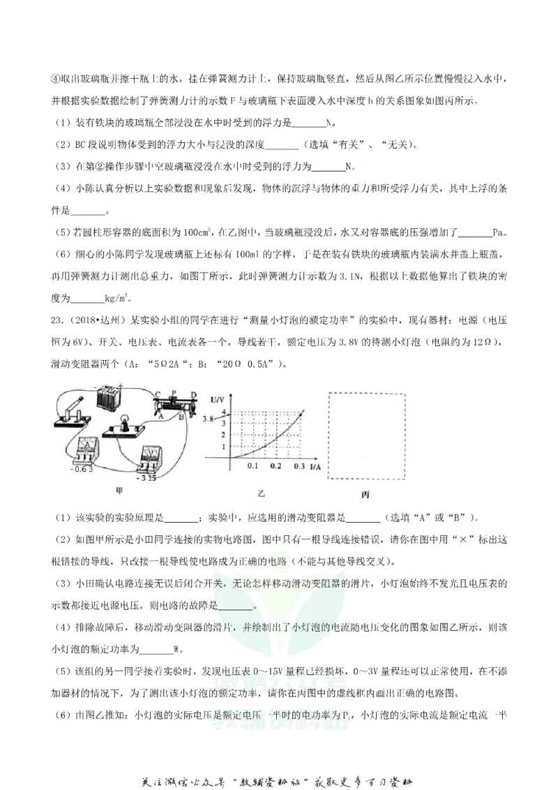 《2018四川省达州市中考物理真题及答案_初高中资料库_初中资料库（转存避免链接过期失效）_初中物理》第7页预览