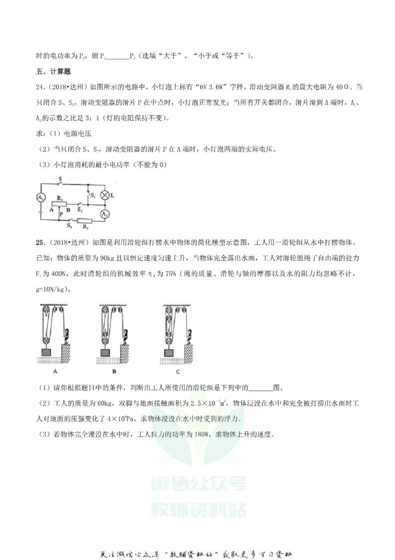 《2018四川省达州市中考物理真题及答案_初高中资料库_初中资料库（转存避免链接过期失效）_初中物理》第8页预览