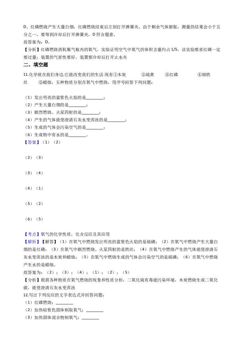 《2018-2019学年安徽省宿州市第十一中学九年级（上）化学10月月考试卷（解析版）_初高中资料库_初中资料库（转存避免链接过期失效）_初中化学》第5页预览