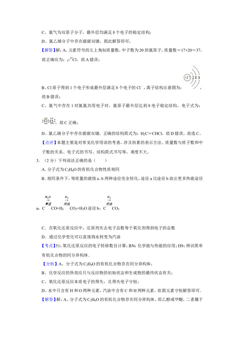 《2015年江苏省高考化学试卷解析版(1)_高考一二三轮复习_化学_2027年高考化学专项复习_2008年-2026年化学高考真题-G427_2008-2020年高考_地方卷_江苏高考化学2008-2020_A4word版》第2页预览
