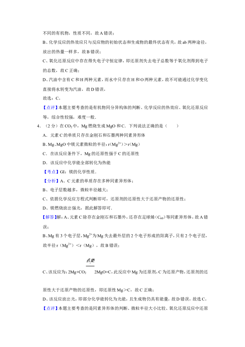 《2015年江苏省高考化学试卷解析版(1)_高考一二三轮复习_化学_2027年高考化学专项复习_2008年-2026年化学高考真题-G427_2008-2020年高考_地方卷_江苏高考化学2008-2020_A4word版》第3页预览