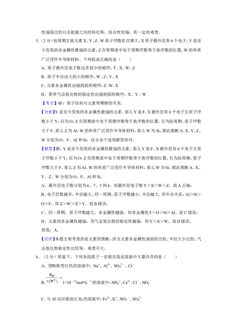 《2015年江苏省高考化学试卷解析版(1)_高考一二三轮复习_化学_2027年高考化学专项复习_2008年-2026年化学高考真题-G427_2008-2020年高考_地方卷_江苏高考化学2008-2020_A4word版》第4页预览