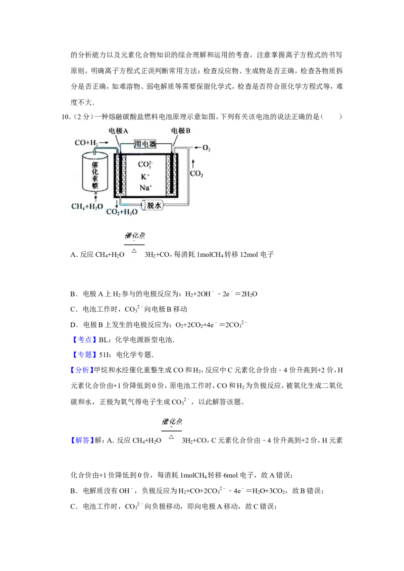 《2015年江苏省高考化学试卷解析版(1)_高考一二三轮复习_化学_2027年高考化学专项复习_2008年-2026年化学高考真题-G427_2008-2020年高考_地方卷_江苏高考化学2008-2020_A4word版》第8页预览