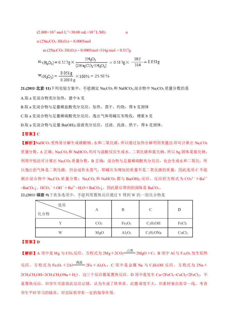 《2010-2019年高考化学真题分类训练专题07金属及其化合物（教师版含解析）_初高中资料库_高中资料库（转存避免链接过期失效）_高中化学》第10页预览