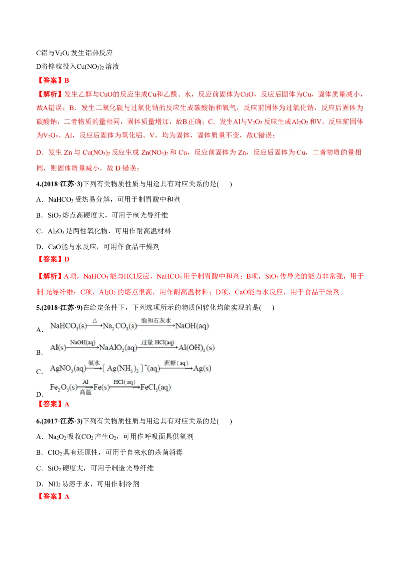 《2010-2019年高考化学真题分类训练专题07金属及其化合物（教师版含解析）_初高中资料库_高中资料库（转存避免链接过期失效）_高中化学》第2页预览