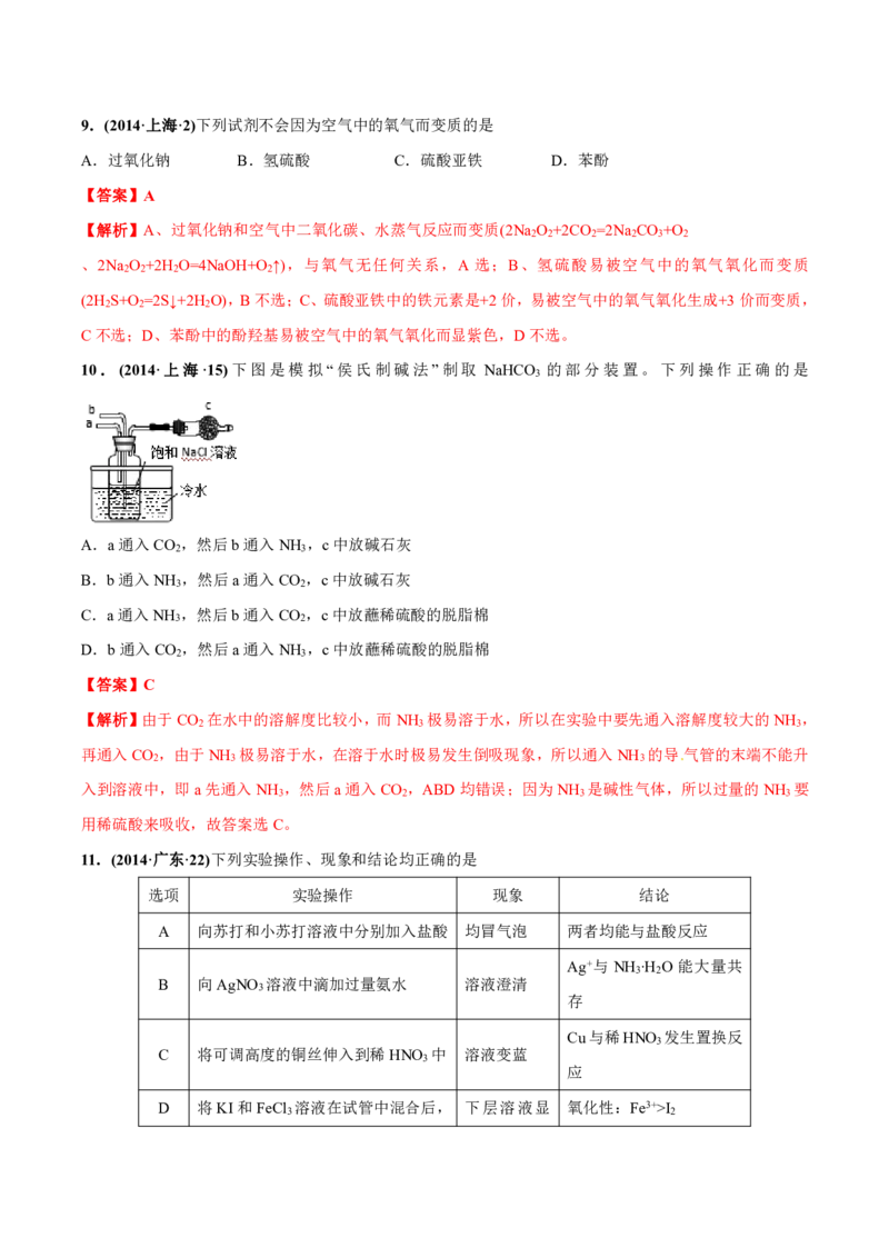 《2010-2019年高考化学真题分类训练专题07金属及其化合物（教师版含解析）_初高中资料库_高中资料库（转存避免链接过期失效）_高中化学》第4页预览