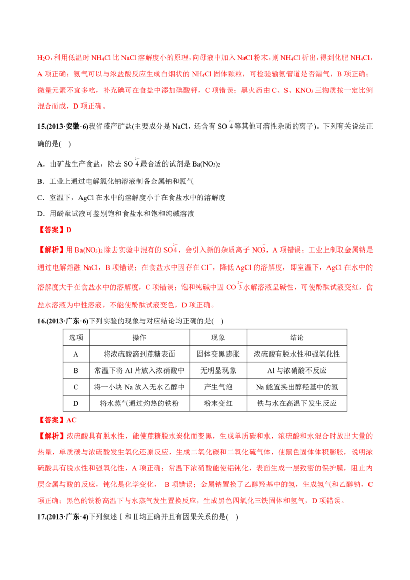 《2010-2019年高考化学真题分类训练专题07金属及其化合物（教师版含解析）_初高中资料库_高中资料库（转存避免链接过期失效）_高中化学》第6页预览