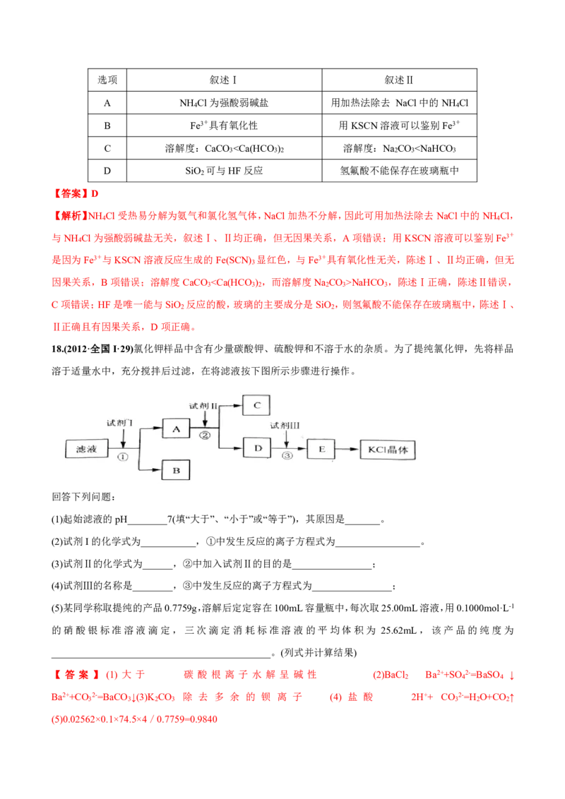 《2010-2019年高考化学真题分类训练专题07金属及其化合物（教师版含解析）_初高中资料库_高中资料库（转存避免链接过期失效）_高中化学》第7页预览