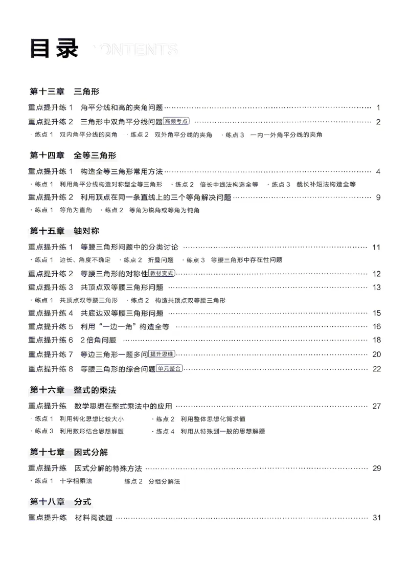 《2026秋季八上数学课课帮重难点速通_2026秋初中教辅合集_2027学习之星_2027《学习之星•课课帮》8上数学（人教）》第2页预览