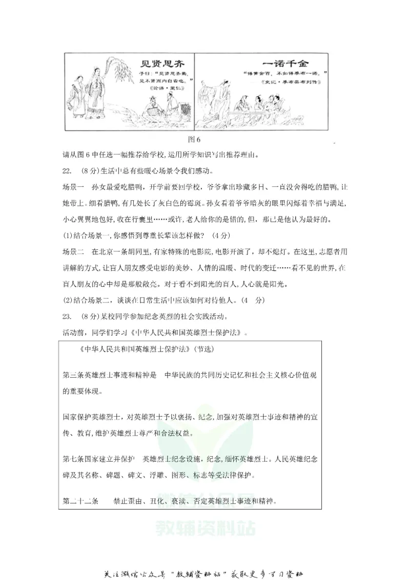 《2018北京顺义中考政治真题及答案_初高中资料库_初中资料库（转存避免链接过期失效）_初中政治》第7页预览