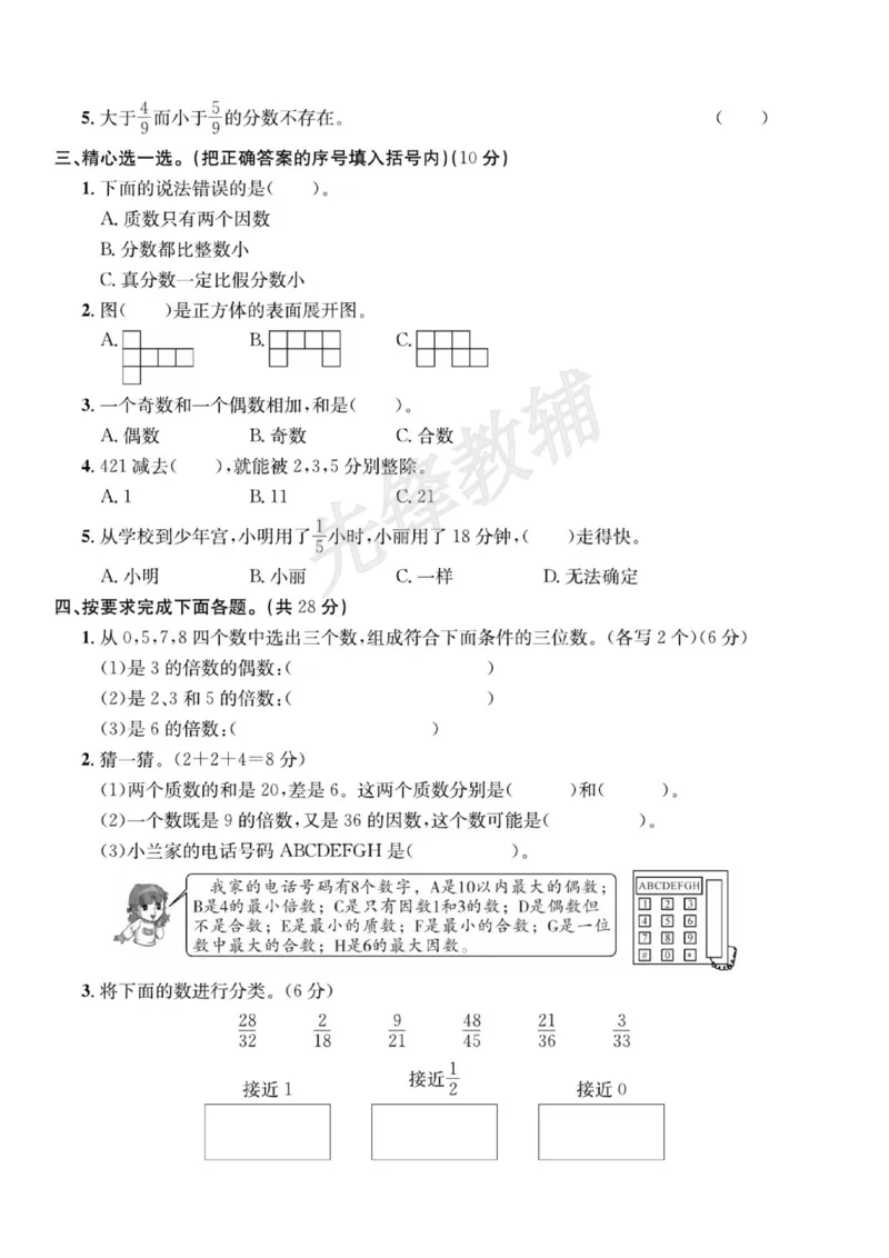 《五年级（下）数学期中达标检测卷《人教版》_5年级下册同步教辅_5下数学_五下数学人教版试卷》第2页预览
