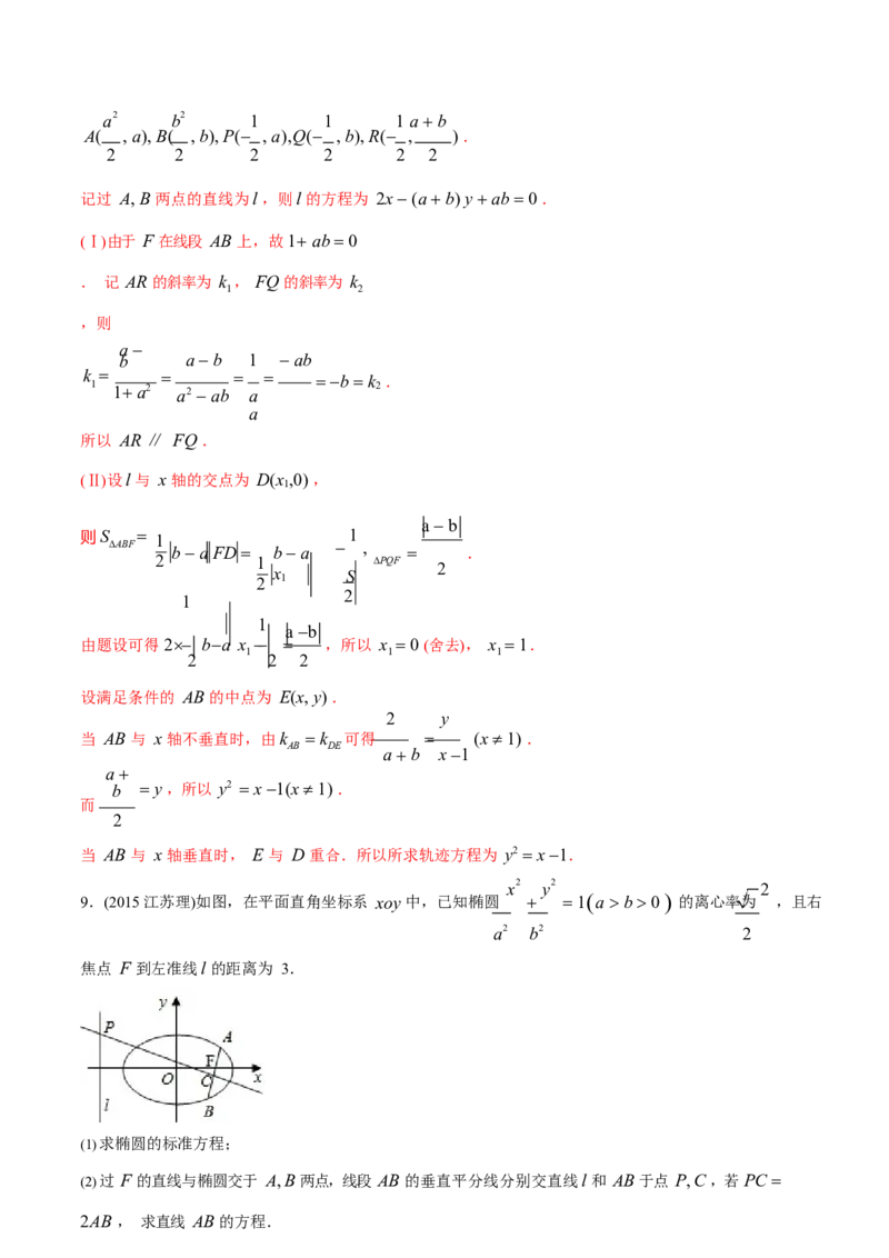 《2011-2020年高考数学真题分专题训练专题29圆锥曲线的综合问题（教师版含解析）_20230331102931_初高中资料库_高中资料库（转存避免链接过期失效）_高中数学》第10页预览