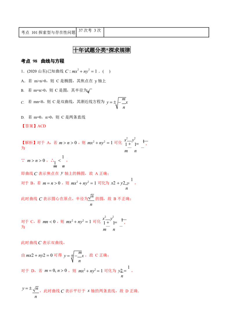 《2011-2020年高考数学真题分专题训练专题29圆锥曲线的综合问题（教师版含解析）_20230331102931_初高中资料库_高中资料库（转存避免链接过期失效）_高中数学》第2页预览