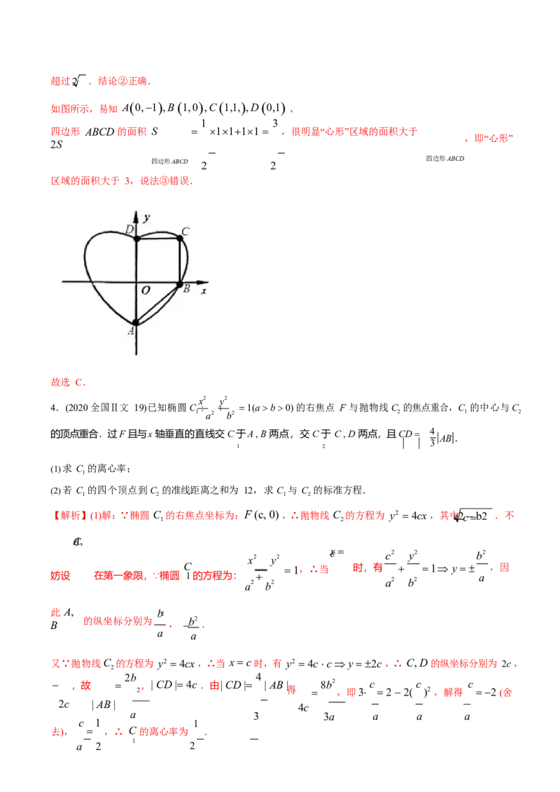 《2011-2020年高考数学真题分专题训练专题29圆锥曲线的综合问题（教师版含解析）_20230331102931_初高中资料库_高中资料库（转存避免链接过期失效）_高中数学》第4页预览