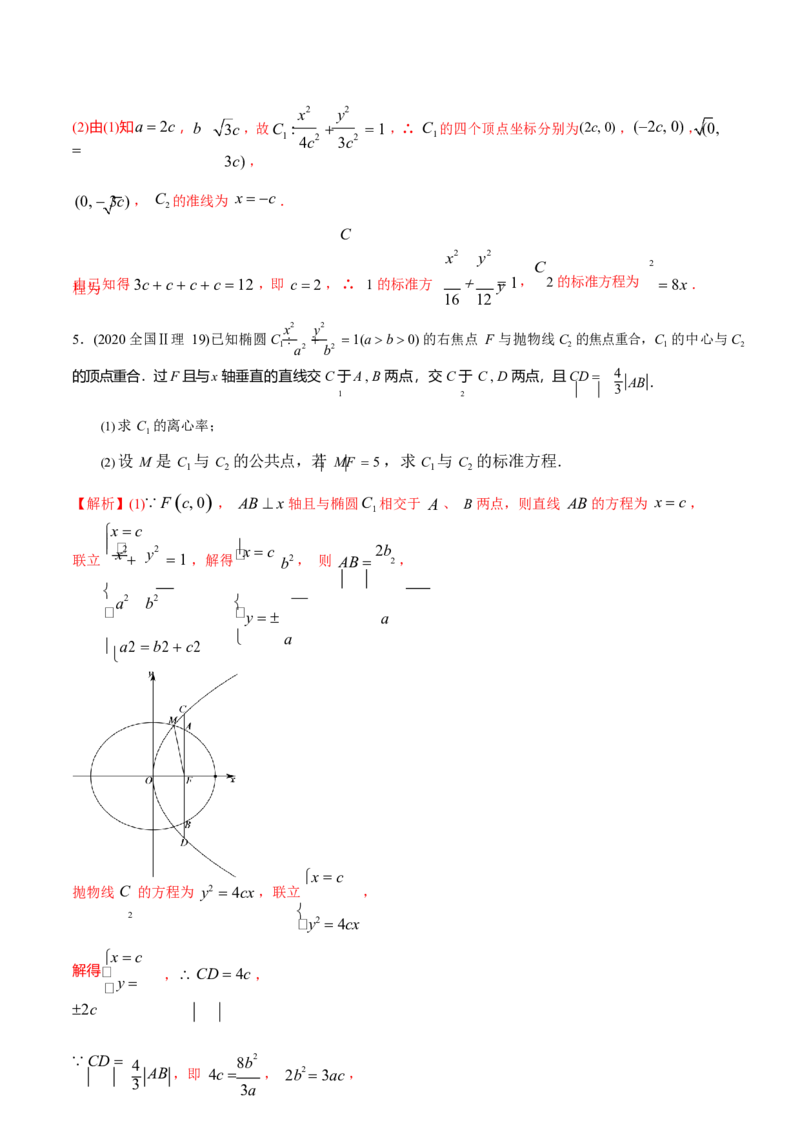 《2011-2020年高考数学真题分专题训练专题29圆锥曲线的综合问题（教师版含解析）_20230331102931_初高中资料库_高中资料库（转存避免链接过期失效）_高中数学》第5页预览