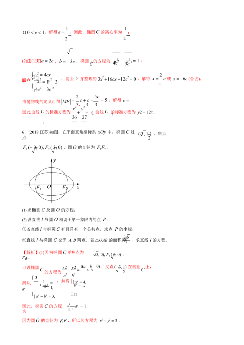 《2011-2020年高考数学真题分专题训练专题29圆锥曲线的综合问题（教师版含解析）_20230331102931_初高中资料库_高中资料库（转存避免链接过期失效）_高中数学》第7页预览