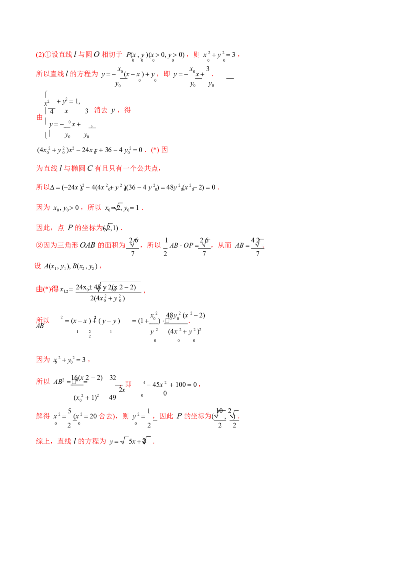 《2011-2020年高考数学真题分专题训练专题29圆锥曲线的综合问题（教师版含解析）_20230331102931_初高中资料库_高中资料库（转存避免链接过期失效）_高中数学》第8页预览