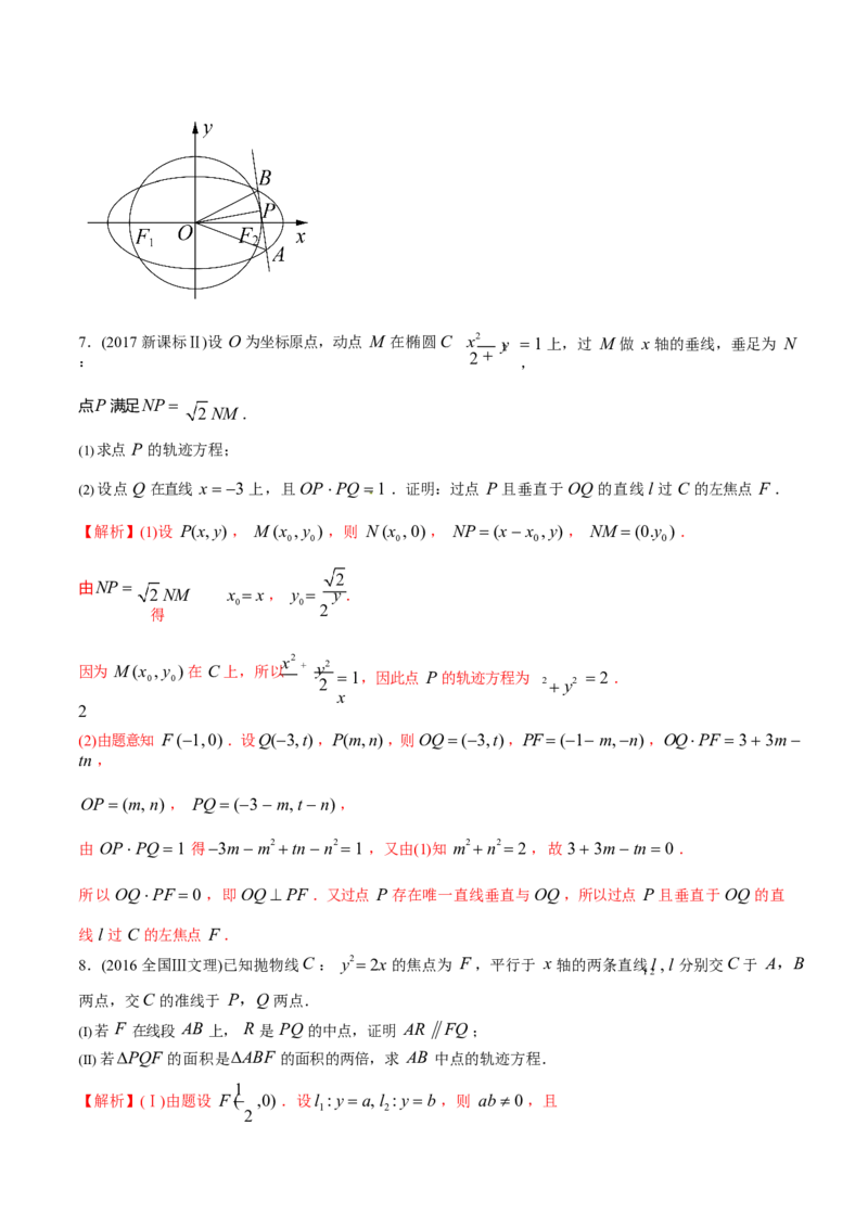 《2011-2020年高考数学真题分专题训练专题29圆锥曲线的综合问题（教师版含解析）_20230331102931_初高中资料库_高中资料库（转存避免链接过期失效）_高中数学》第9页预览