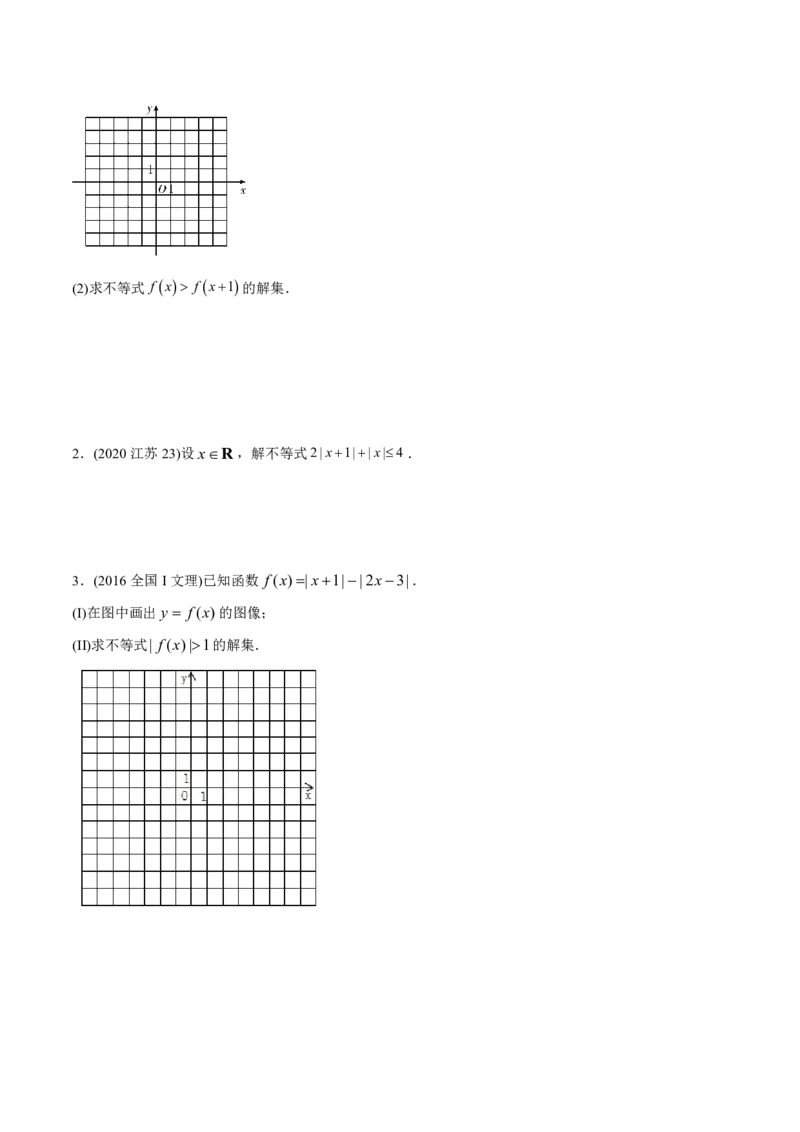 《2011-2020年高考数学真题分专题训练专题35不等式选讲（学生版）_初高中资料库_高中资料库（转存避免链接过期失效）_高中数学》第3页预览