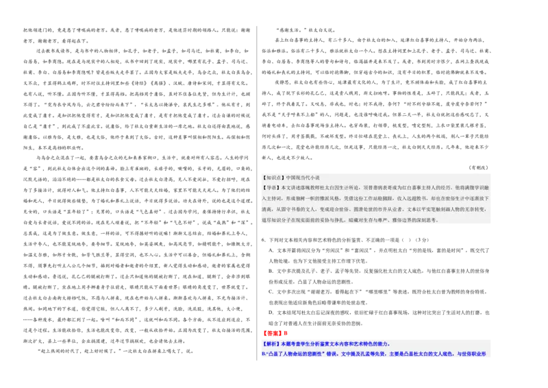 《高考毕业班质量检测卷（一）（教师版）_二轮复习_2026年-语文二轮复习_32026年高考语文二轮复习专题精讲精练》第4页预览